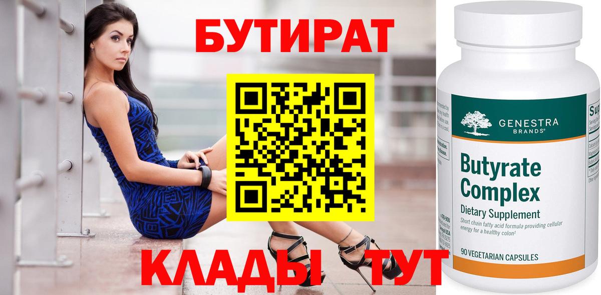БУТИРАТ  Бутират вода  Вход с VPN  Нововоронеж 