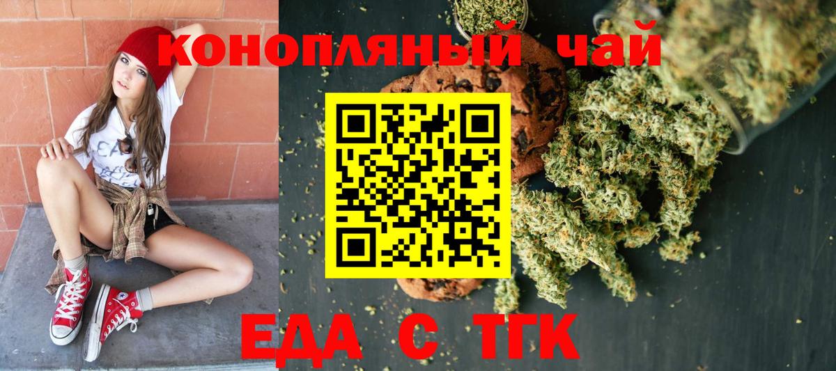Еда ТГК конопля Нововоронеж