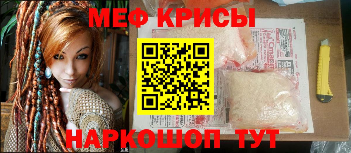 Меф  Нововоронеж