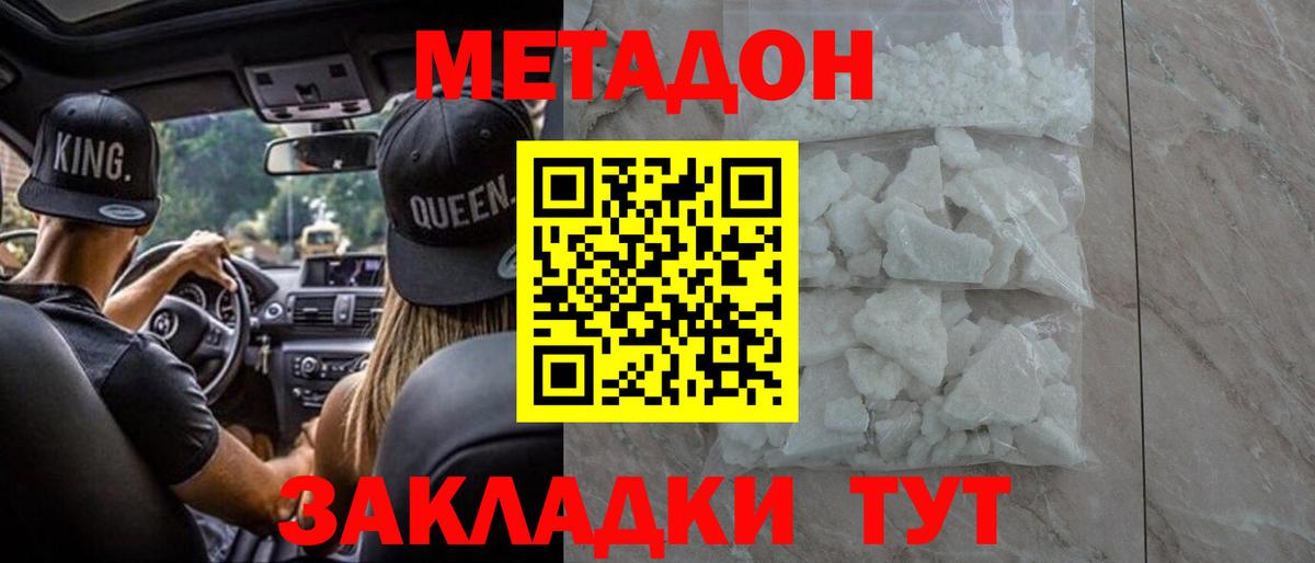 Нововоронеж  Метадон мёд  Вход с VPN  Метадон кристалл 