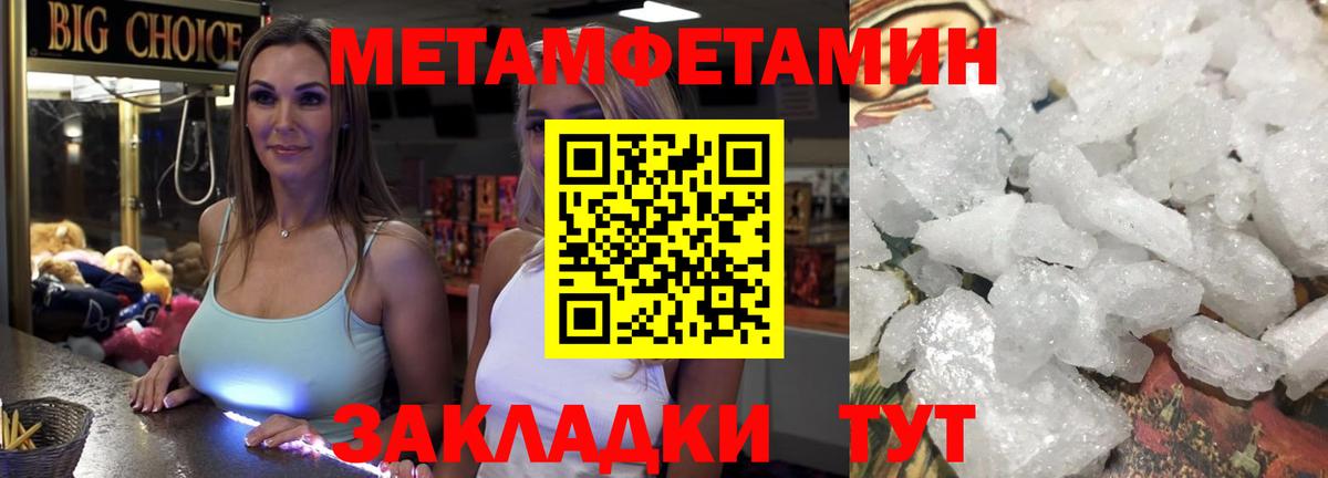 МЕТАМФЕТАМИН Methamphetamine  МЕТАМФЕТАМИН  Нововоронеж  Вход с VPN 
