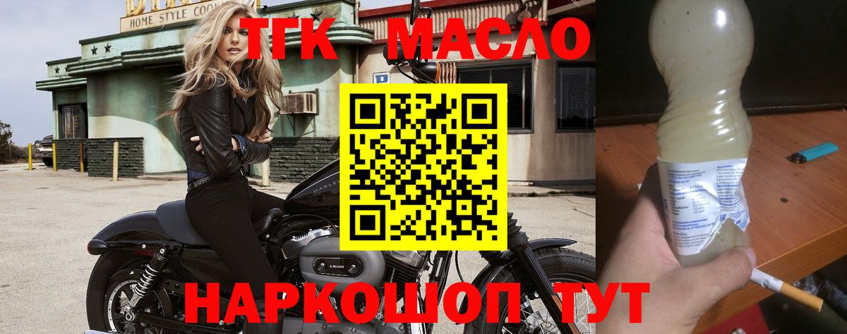 ТГК THC oil Нововоронеж